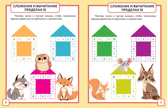 Математика. Кроссворды. 1 класс