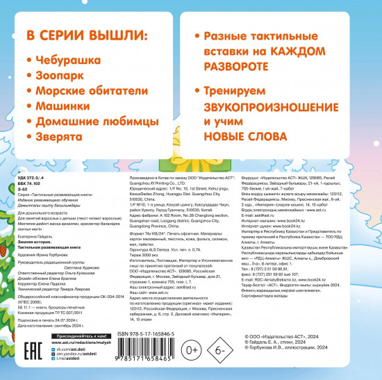 Зимняя история. Тактильная развивающая книга