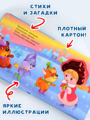 Зимняя история. Тактильная развивающая книга - Фото 5