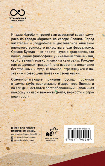 Бусидо: кодекс самурая