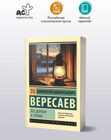 Без дороги. В тупике