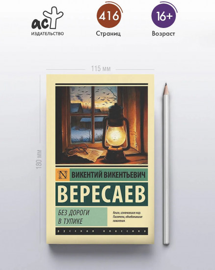 Без дороги. В тупике