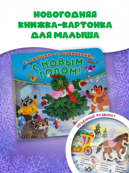 С Новым годом! Стихи