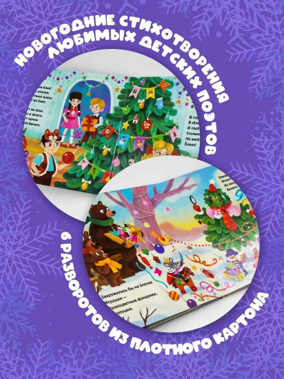 С Новым годом! Стихи