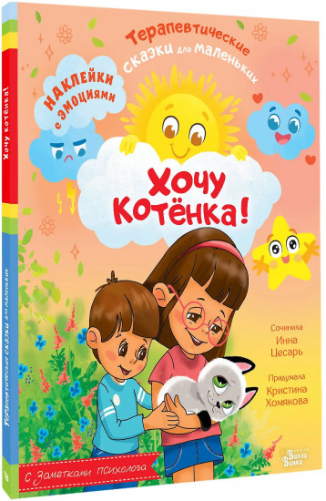 Хочу котёнка!
