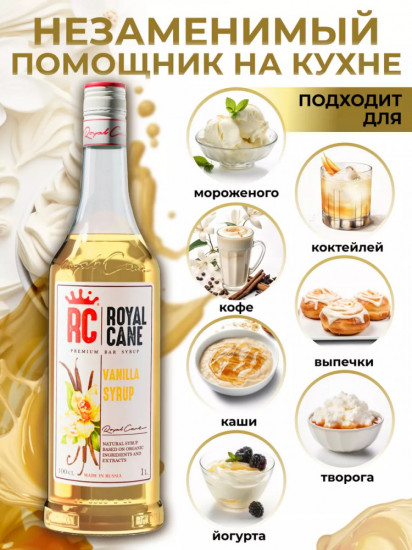 Сироп «Ваниль»