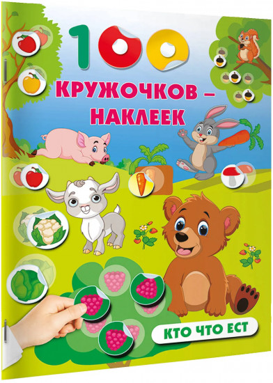 Кто что ест