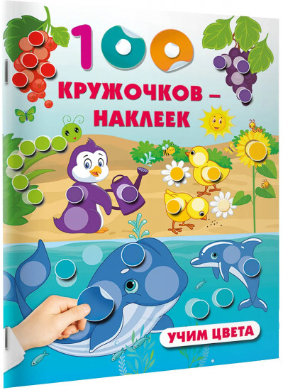 Учим цвета