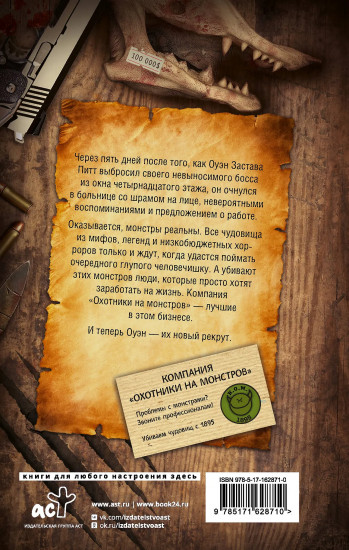 Компания «Охотники на монстров»