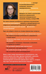 Богатство в голове. Лучшие техники для финансового - Фото 1