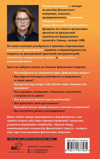 Богатство в голове. Лучшие техники для финансового