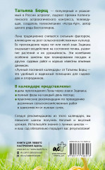 Лунный посевной календарь на 2026 год - Фото 1