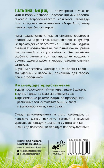 Лунный посевной календарь на 2026 год
