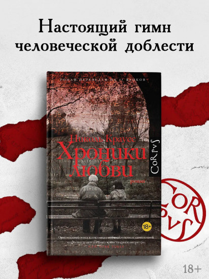Хроники любви