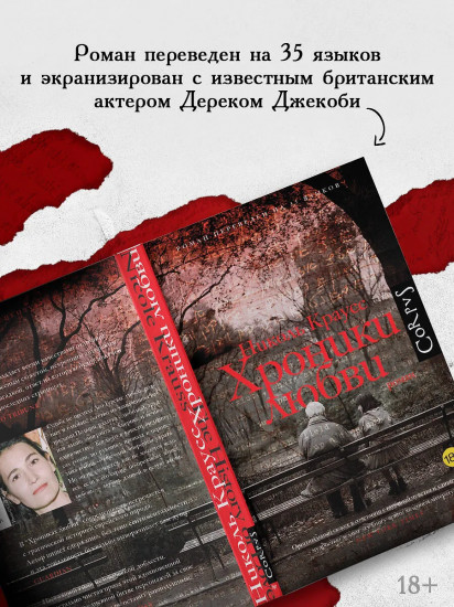 Хроники любви