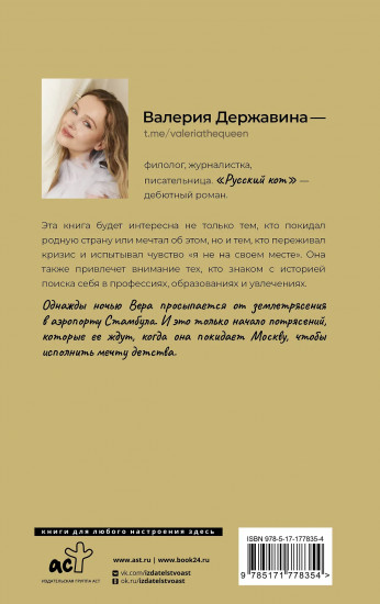 Русский кот