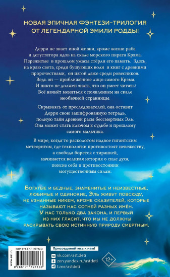 Земля Эль. Глотатель ядов. Том 1