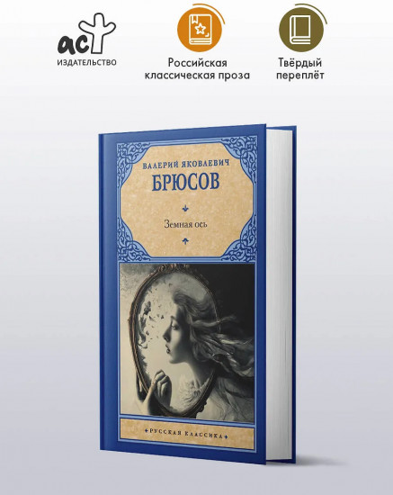 Земная ось