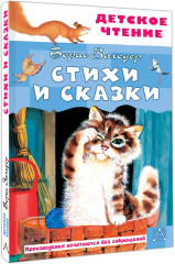 Стихи и сказки - Фото 2