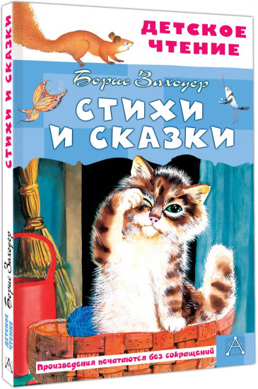 Стихи и сказки