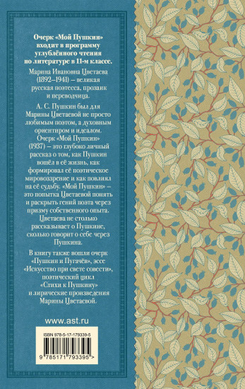 Мой Пушкин