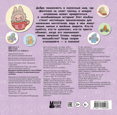 Большой альбом наклеек в стиле Лабубу - Фото 1