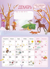 Календарь настенный на 2026-2027 года «Календарь школьника» - Фото 5