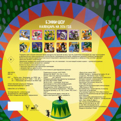 Календарь настенный на 2026 год «Бэнни-шоу» - Фото 1