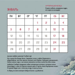 Календарь настенный на 2026 год «Обнимательный календарь» - Фото 2
