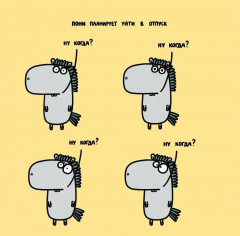 Календарь настенный на 2026 год «Пони планирует прокрастинировать» - Фото 11