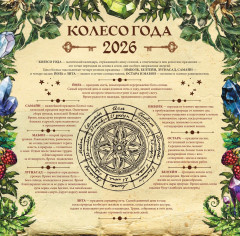 Календарь настенный на 2026 год «Магический календарь» - Фото 2