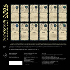 Календарь настенный на 2026 год «Магический календарь друидов» - Фото 1