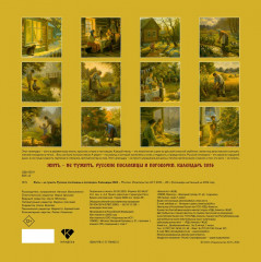 Календарь настенный на 2026 год «Жить не тужить. Русские пословицы и поговорки» - Фото 1