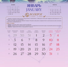 Календарь настенный на 2026 год «Астрокалендарь. Знаки Зодиака» - Фото 3