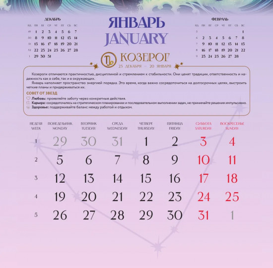 Календарь настенный на 2026 год «Астрокалендарь. Знаки Зодиака»