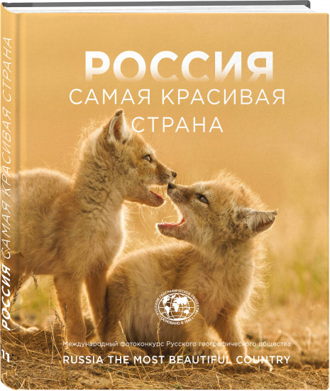 Россия самая красивая страна. Фотоконкурс 2025