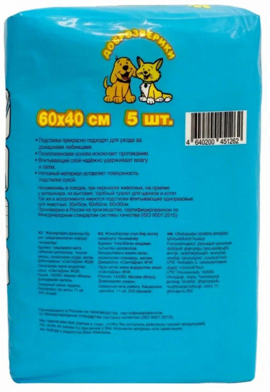 Подстилки впитывающие одноразовые для животных