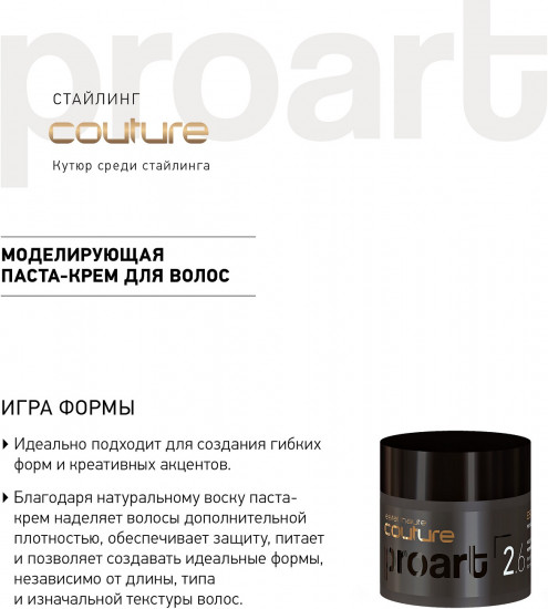 Паста-крем для волос моделирующая «Proart»
