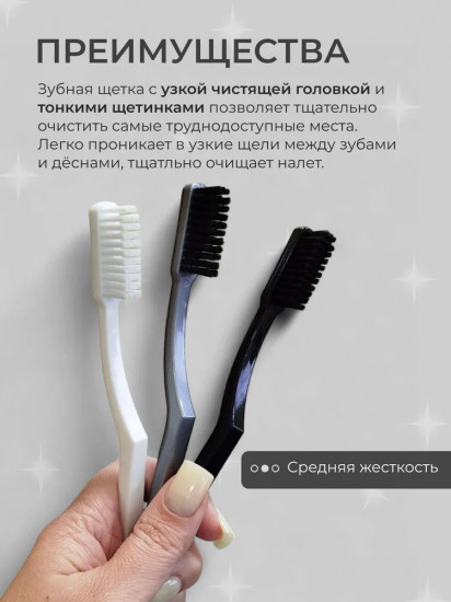Набор зубных щёток отбеливающих «Modern»