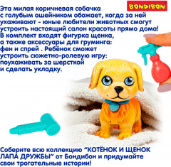 Игровой набор «Щенок бежевый с голубым ошейником с аксессуарами» - Фото 16