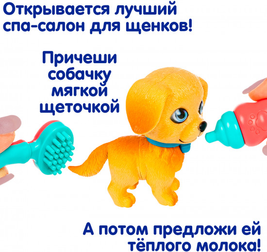 Игровой набор «Щенок бежевый с голубым ошейником. Салон красоты»