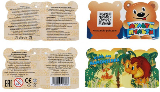 Игрушка мягкая озвученная «Мамонтёнок»