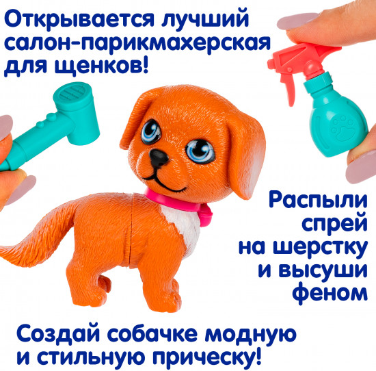 Игровой набор «Щенок коричневый с розовым ошейником. Салон красоты»