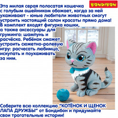 Игровой набор «Котенок серый полосатый. Салон красоты» - Фото 9