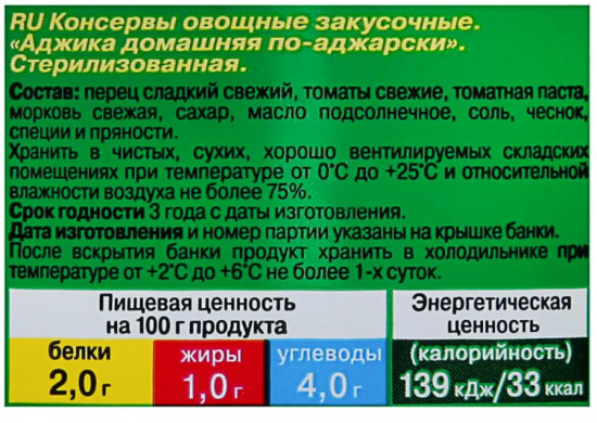 Закуска «Аджика по-аджирски»