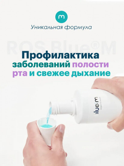 Ополаскиватель для рта, десен и имплантов