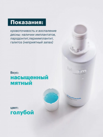 Ополаскиватель для рта, десен и имплантов