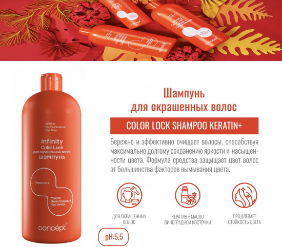 Шампунь для окрашенных волос «Color Lock Keratin+»