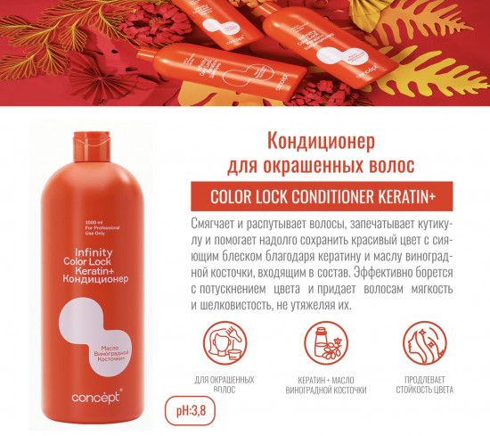Кондиционер для окрашенных волос «Color Lock Keratin+»