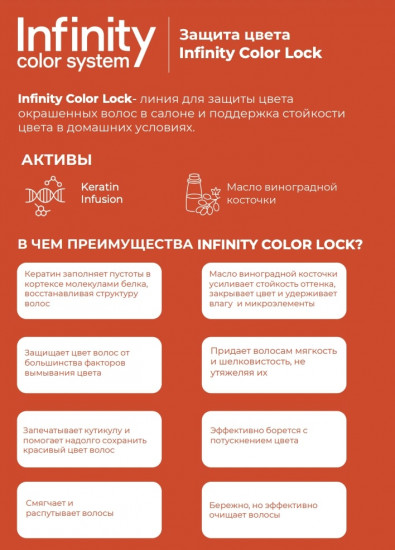 Кондиционер для окрашенных волос «Color Lock Keratin+»